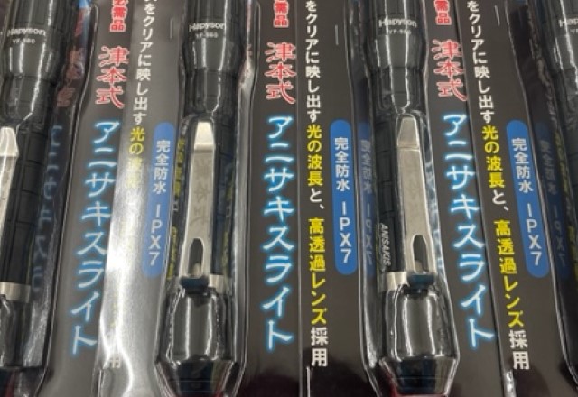 アニサキスの見分け方と見つけ方：ブラックライトの光をあてる