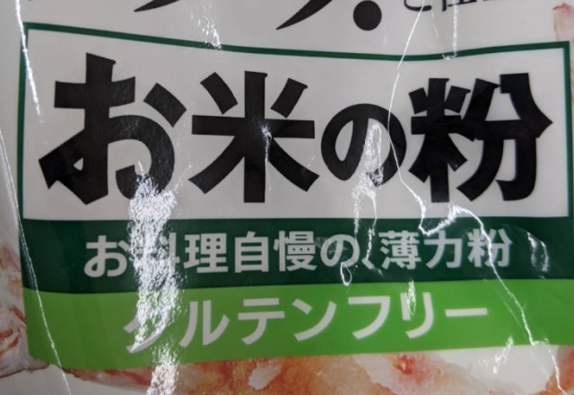天ぷら粉の代用はグルテンフリーの米粉を使う