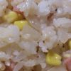 【炊飯器ピラフ】ベーコンとお米3合のピラフの炊き方簡単レシピの作り方を紹介！