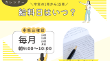 【2025年】給料日はいつ？多いのは毎月25日！10日・月末等の今月の給料日一覧！