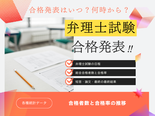 【弁理士試験】2026年の合格発表はいつ？資格の合格率（口述・論文・短答試験）