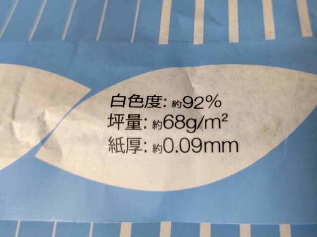 紙の厚さの確認方法（68g/m2:0.09mm、90μの場合）