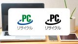 PCリサイクルマークの場所はどこ？シール有はパソコン処分が無料（ノート・デスク）
