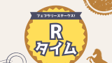 【歴代】フェブラリーステークスのレコードタイム!優勝馬の過去結果