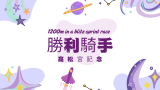 【歴代】高松宮記念の優勝ジョッキー！勝利騎手・鞍上の一覧表