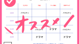【2025年】春のテレビ番組表!テレビドラマ・アニメ・お笑いバラエティの一覧