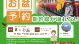 【2025年】お盆に新幹線の予約が取れない！8月のチケット・指定席を取る裏技