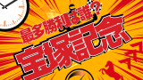 【歴代】宝塚記念の優勝ジョッキー!最多勝利の騎手は誰?騎手別成績の一覧表