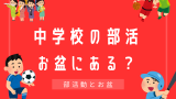【2025年】中学生はお盆に部活がある?中学校のお盆休みはいつからいつまで?