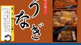 【うなぎ】特上と上の違いは鰻の量!質じゃない!並・上・特上の見た目とは?