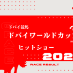 【ドバイワールドカップ】2025年の日本馬！想定騎手・日本時間・過去結果