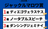 【ジャックルマロワ賞】2025年の結果！払い戻しと成績！掲示板内・配当・着順