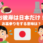 【お彼岸】何故?日本だけお墓参りをする意味は早良親王の供養が由来!