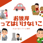 【春・秋】お彼岸やってはいけないこと!お彼岸中にしてはいけない事の理由や由来!