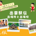 【2025年】出雲駅伝の出場枠と出場校！シード校や出場大学は？