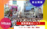 【国勢調査】2025年はいつからいつまで？配布期間・郵送・ネット回答・調査員提出