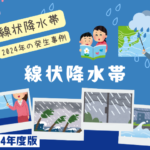 【線状降水帯】2024年の発生一覧!秋雨前線と局地的大雨の過去事例