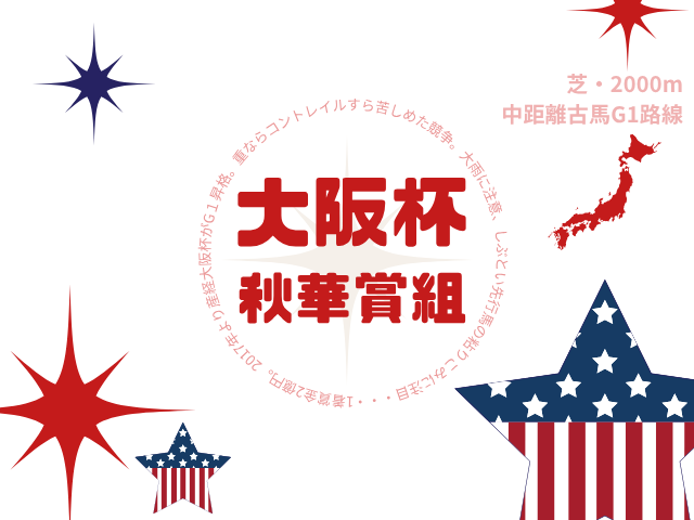 【大阪杯】秋華賞組の成績は？過去10年の結果と傾向（牝馬4歳）