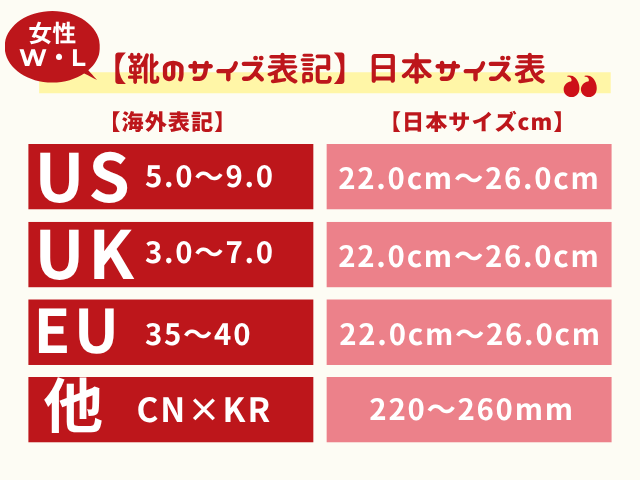 【靴のサイズ表記】女性用の海外サイズ一覧表！cm（US・UK・EU・中国・韓国）