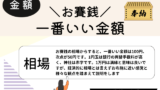 【お賽銭】一番いい金額はいくら？お寺や神社のお賽銭相場