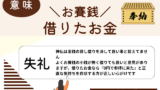 【お賽銭】借りるのは良い？借りたお金は神仏に失礼！0円参拝のご挨拶のみが正解