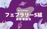 【高松宮記念】フェブラリーS組の成績は？過去10年の傾向（優勝・連対・複勝）