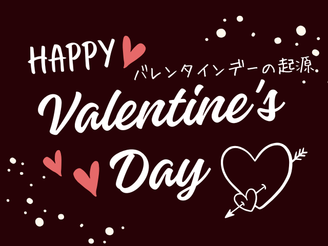 バレンタインデーの起源や歴史！発祥の国はローマ帝国（現:イタリア）が由来