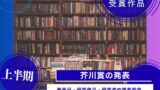 【芥川賞】2026年の発表はいつ?第175回(上半期)の受賞作は?受賞者は誰?