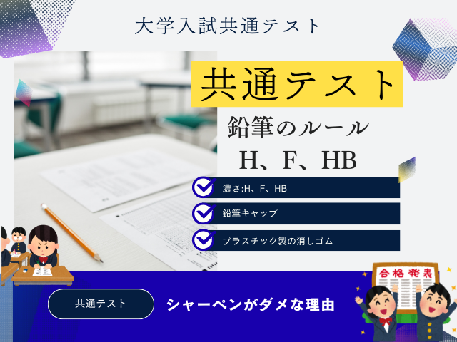 【共通テスト】鉛筆のルールは？濃さはH・F・HB（マークシートはシャーペンNG）