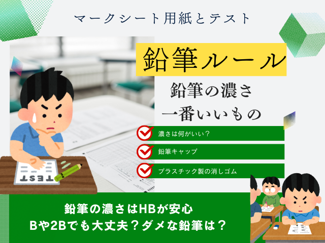 【マークシート】鉛筆の濃さはHBが安心！Bや2Bでも大丈夫？（試験用の無地鉛筆）