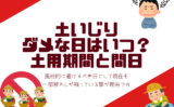 【土いじり】2026年のダメな日はいつ？土いじりをしてはいけない日（畑・農業）