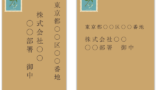 【封筒の書き方】御中の使い方!会社宛や部署・係に郵送する場合