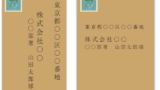 【封筒の書き方】会社宛の担当者は苗字だけの様？御中は書く？